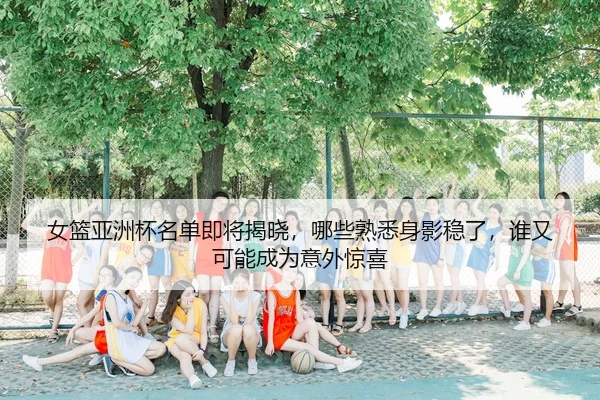 nv-lan-ya-zhou-bei-ming-dan-ji-jiang-jie-xiao-na-xie-shu-xi-shen-ying-wen-le-shui-you-ke-neng-cheng-wei-yi-wai-jing-xi-3-421.jpg