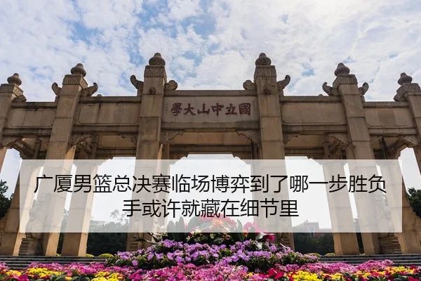 guang-sha-nan-lan-zong-jue-sai-lin-chang-bo-yi-dao-le-na-yi-bu-sheng-fu-shou-huo-xu-jiu-cang-zai-xi-jie-li-2-386.jpg